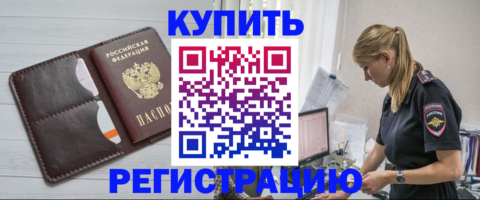 временная регистрация законно в Эртили