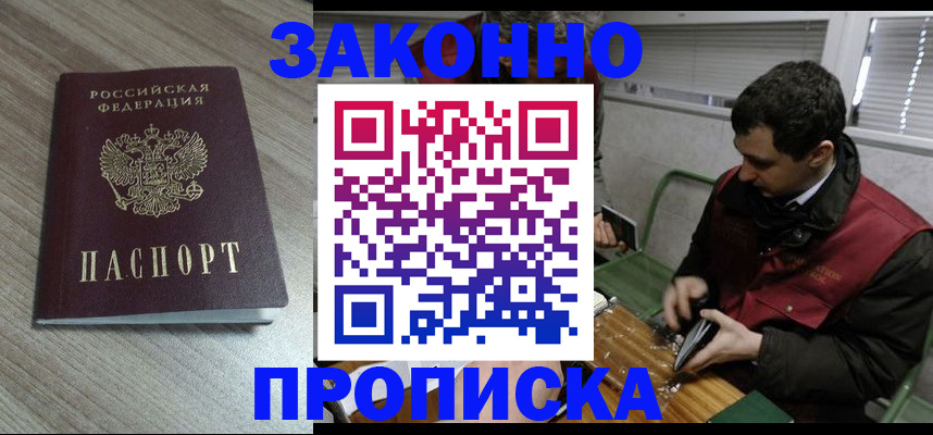 прописка для работы в Эртили